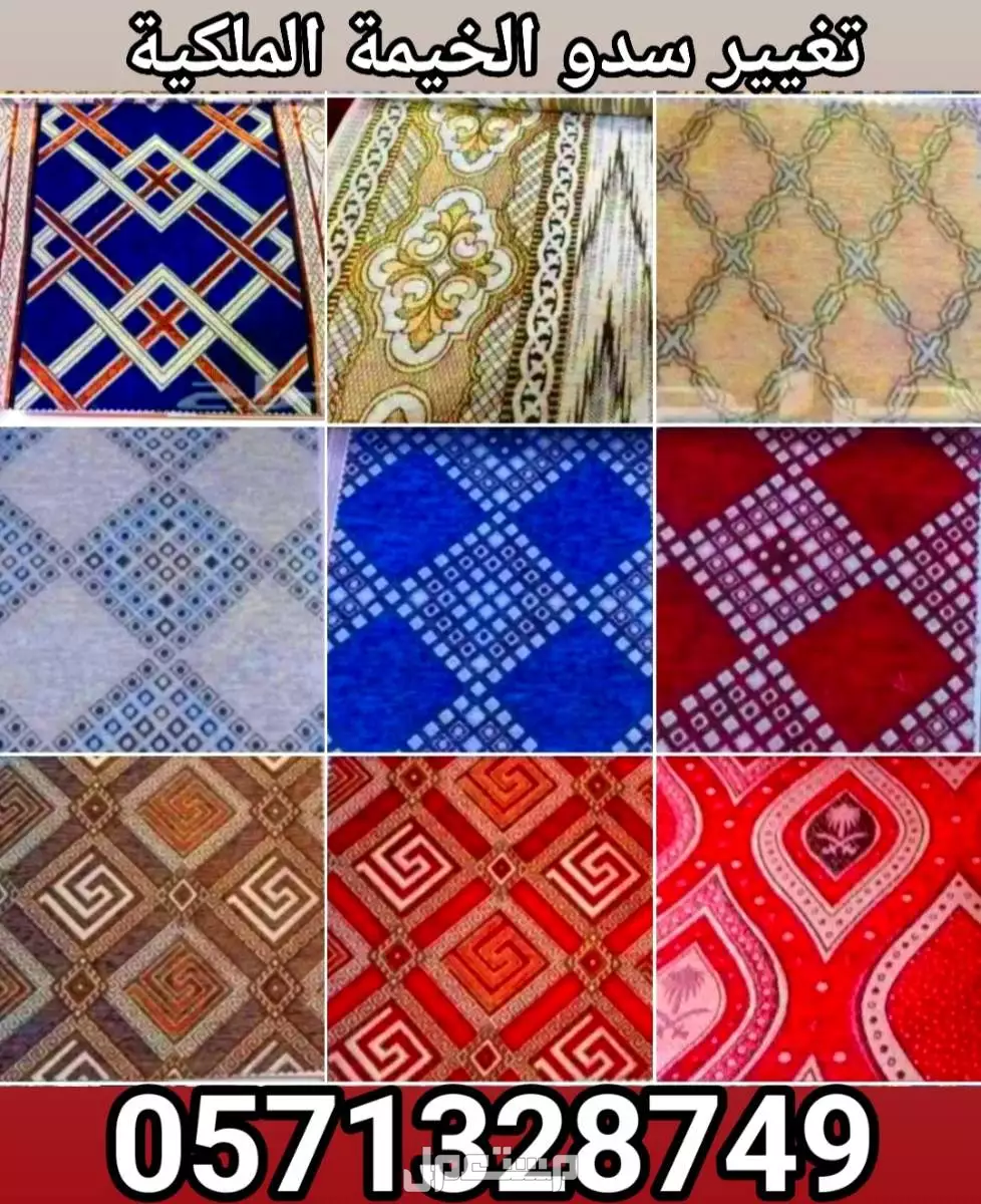جدد سدو الخيمة قبل العيد