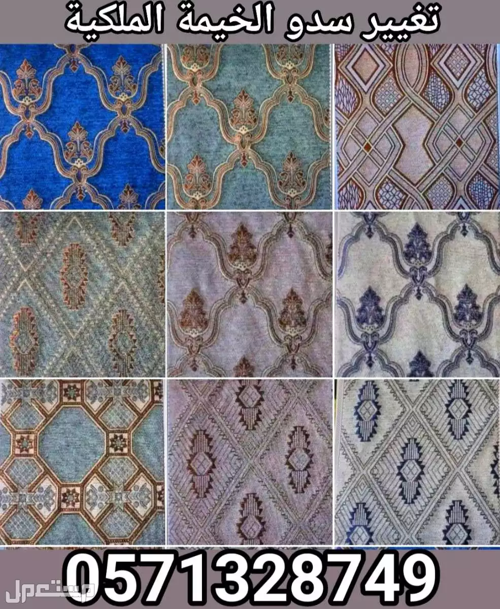 جدد سدو الخيمة قبل العيد