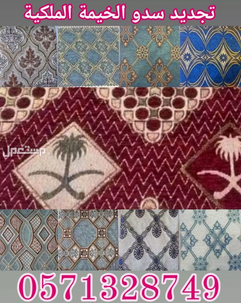 جدد سدو الخيمة قبل العيد