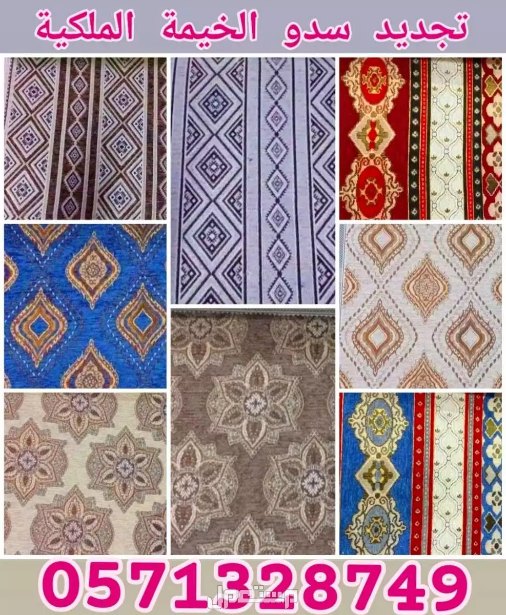 جدد سدو الخيمة قبل العيد