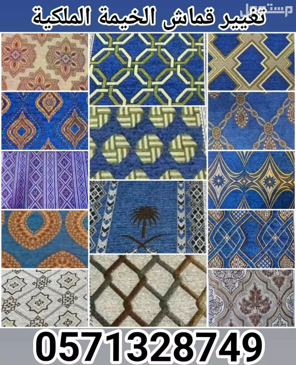جدد سدو الخيمة قبل العيد