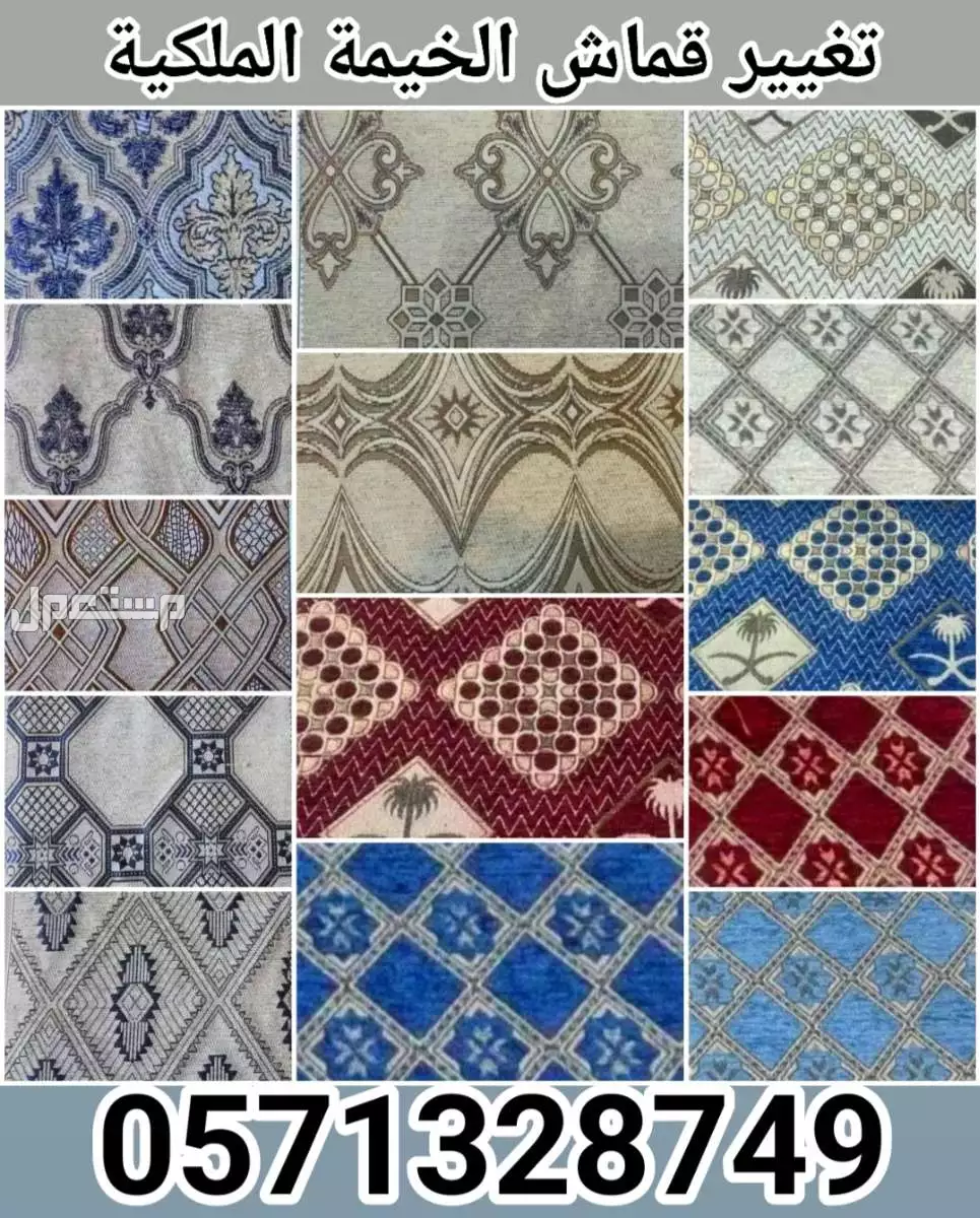 جدد سدو الخيمة قبل العيد