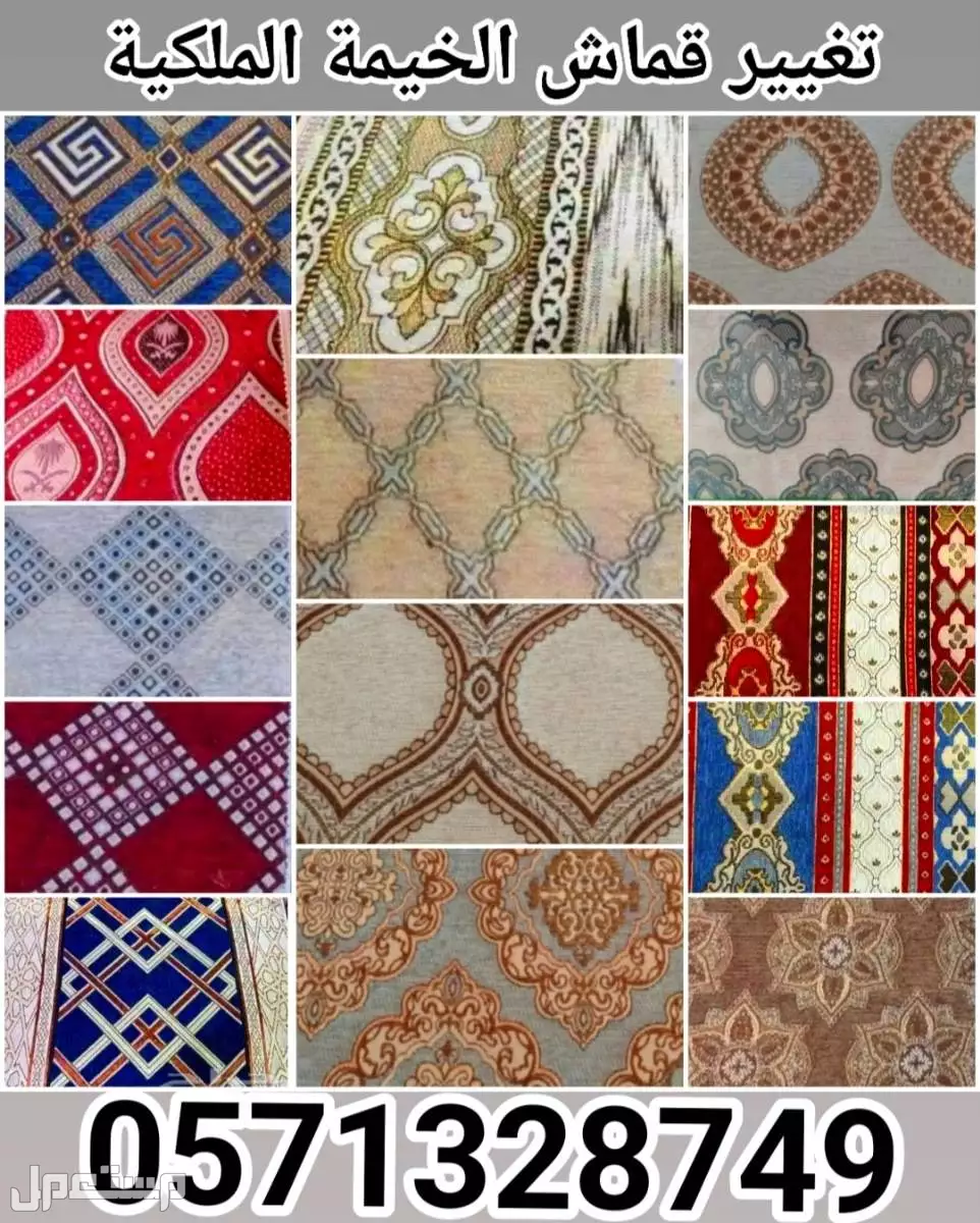 جدد سدو الخيمة قبل العيد