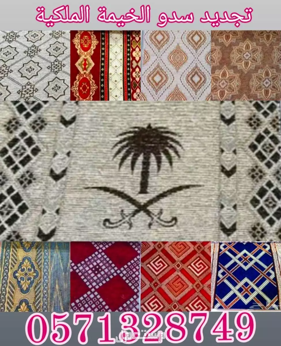 جدد سدو الخيمة قبل العيد
