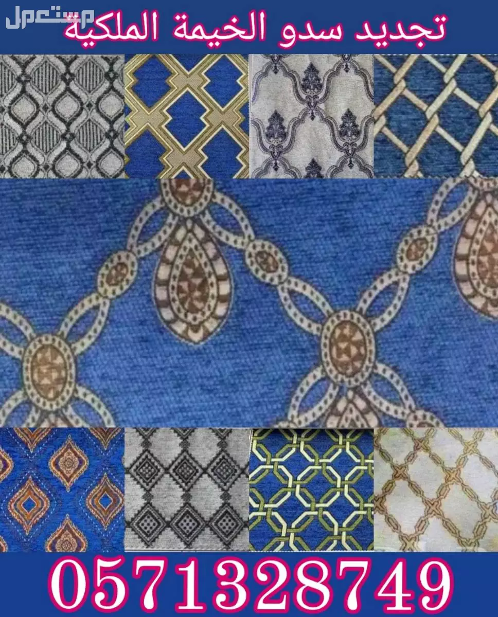 جدد سدو الخيمة قبل العيد