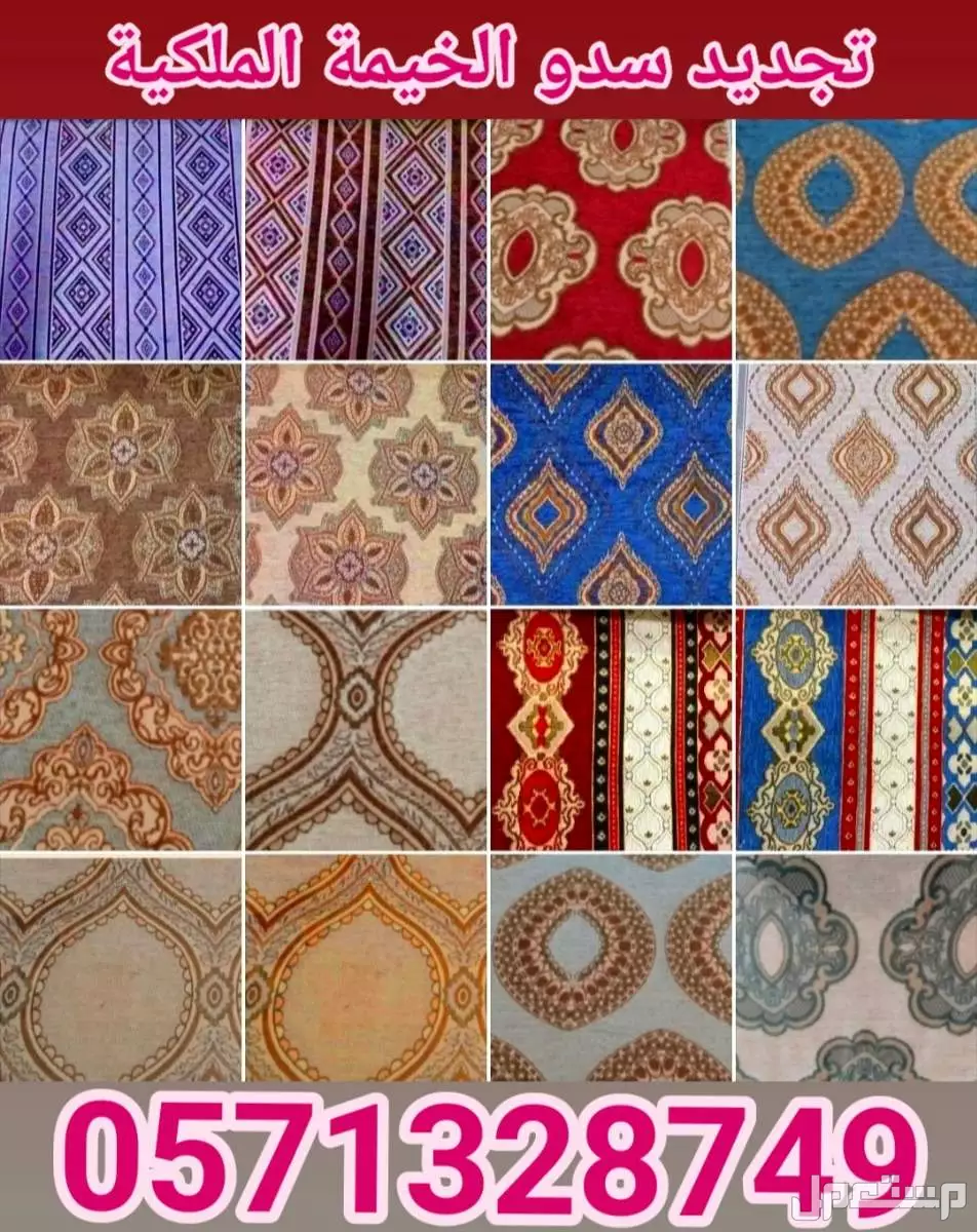 جدد سدو الخيمة قبل العيد