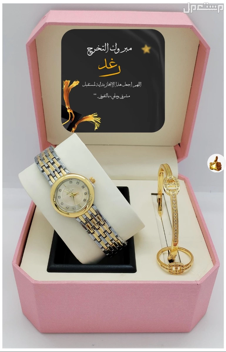 ساعة نسائي ستيل مع اسوارة وخاتم