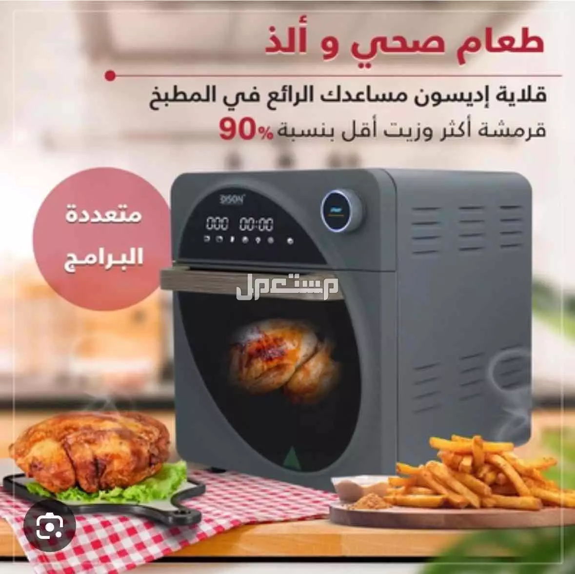 فرن و قلاية هوائية إديسون من السيف غاليري