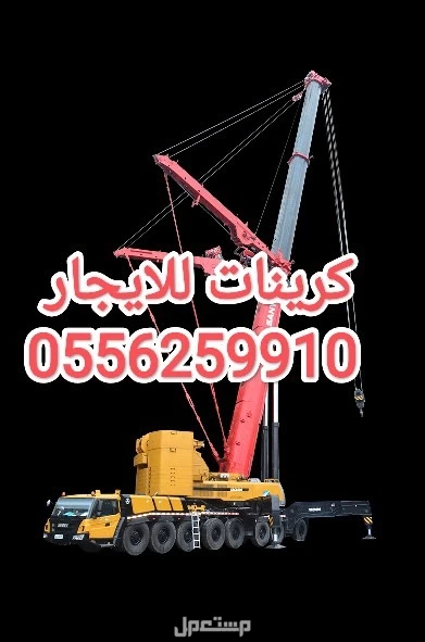 مان لفت للايجار الرياض سيزر لفت للايجار الرياض سيزر لفت للايجار الرياض كرين للايجار الرياض تاور لايت للايجار الرياض