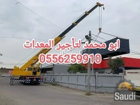 مان لفت للايجار الرياض سيزر لفت للايجار الرياض سيزر لفت للايجار الرياض كرين للايجار الرياض تاور لايت للايجار الرياض