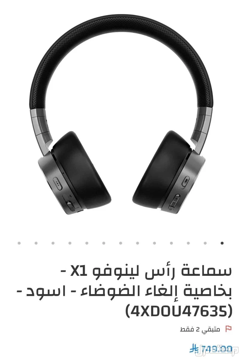 سماعة لينوفو X1 الغاء الضوضاء في الرياض بسعر 500 ريال سعودي