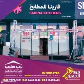 تجهيز حفلات افتتاح محلات بأفضل الاسعار في المنطقة الشرقية
