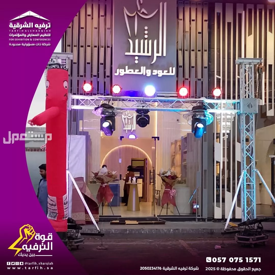 تجهيز حفلات افتتاح محلات بأفضل الاسعار في المنطقة الشرقية