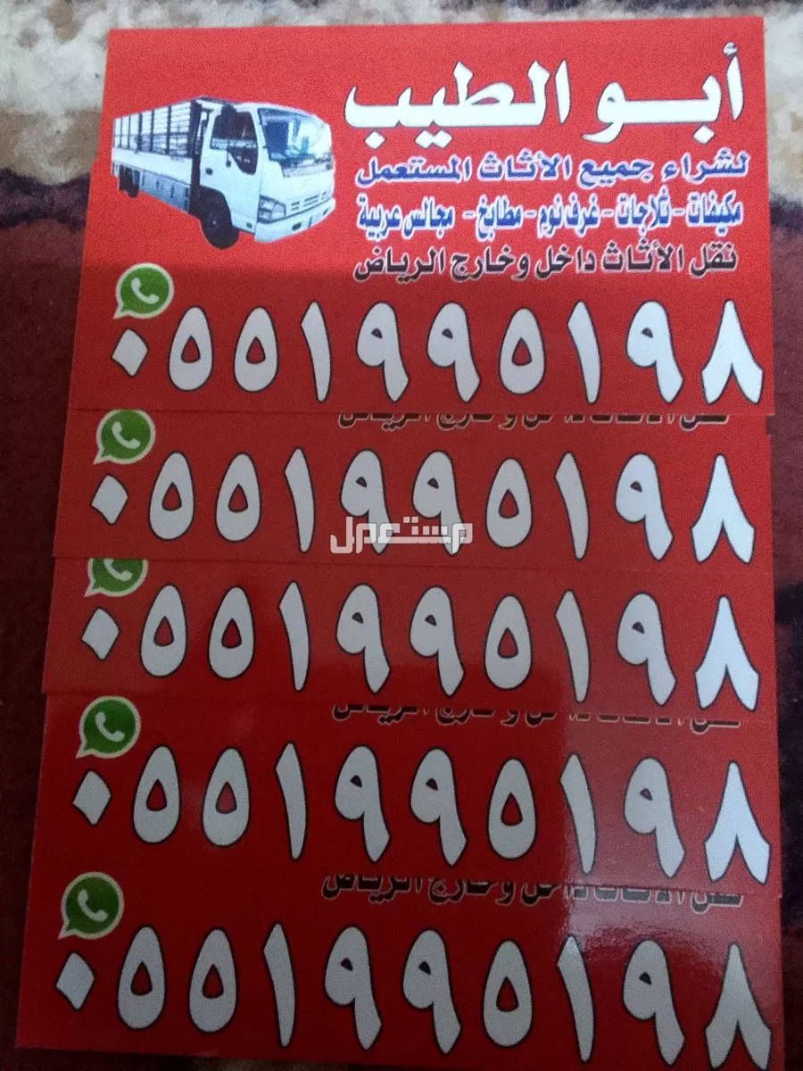 شراء اثاث مستعمل شمال الرياض بأفضل الأسعار