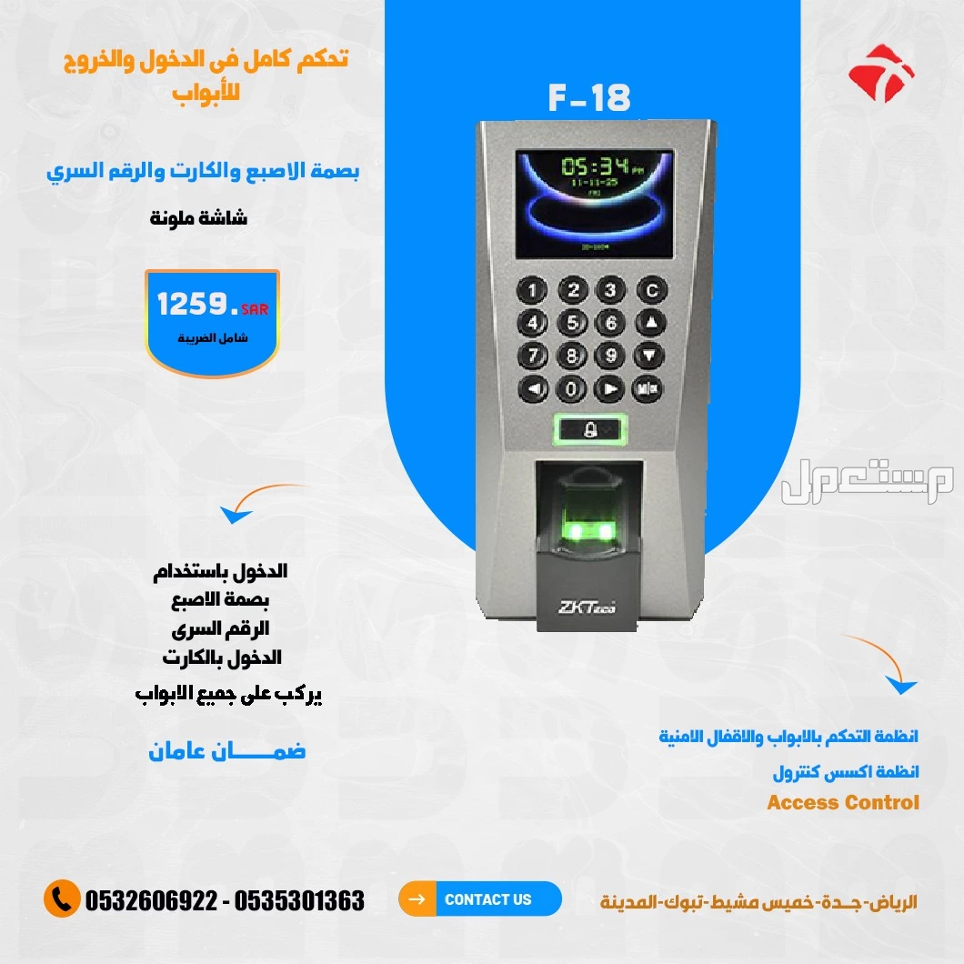 اقفال ابواب الكترونية تعمل بالبصمة والكارت والرقم السري يتربط بالجوال