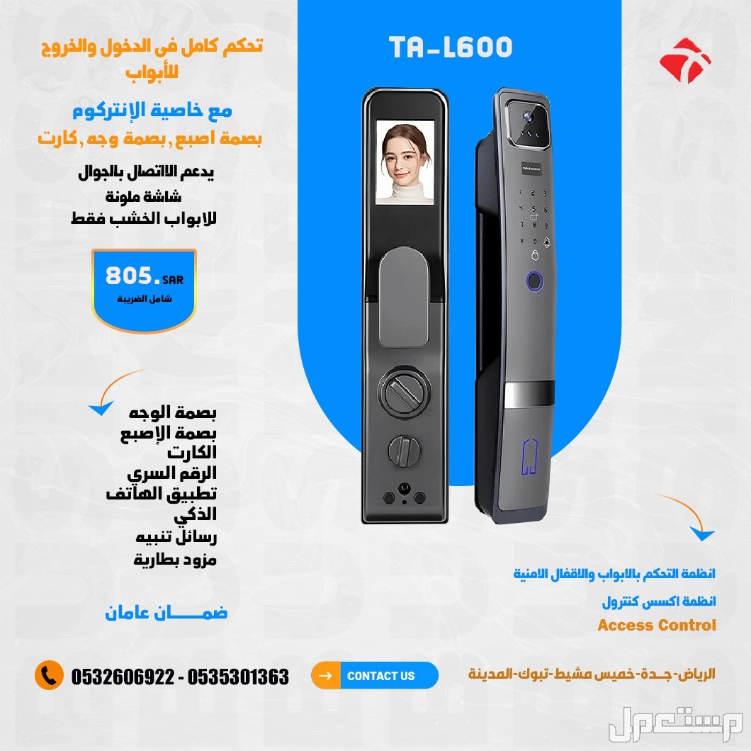 اقفال ابواب الكترونية تعمل بالبصمة والكارت والرقم السري يتربط بالجوال