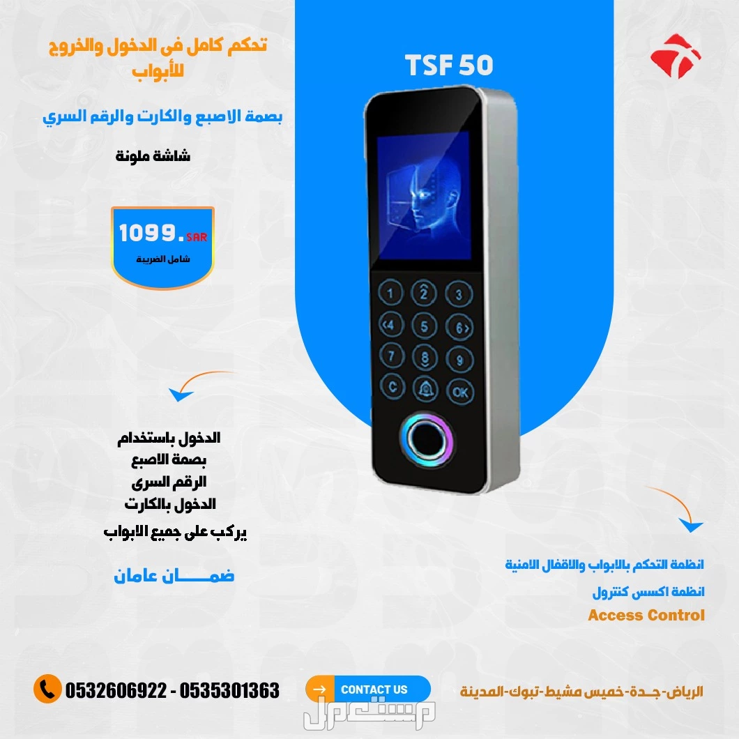 اقفال ابواب الكترونية تعمل بالبصمة والكارت والرقم السري يتربط بالجوال