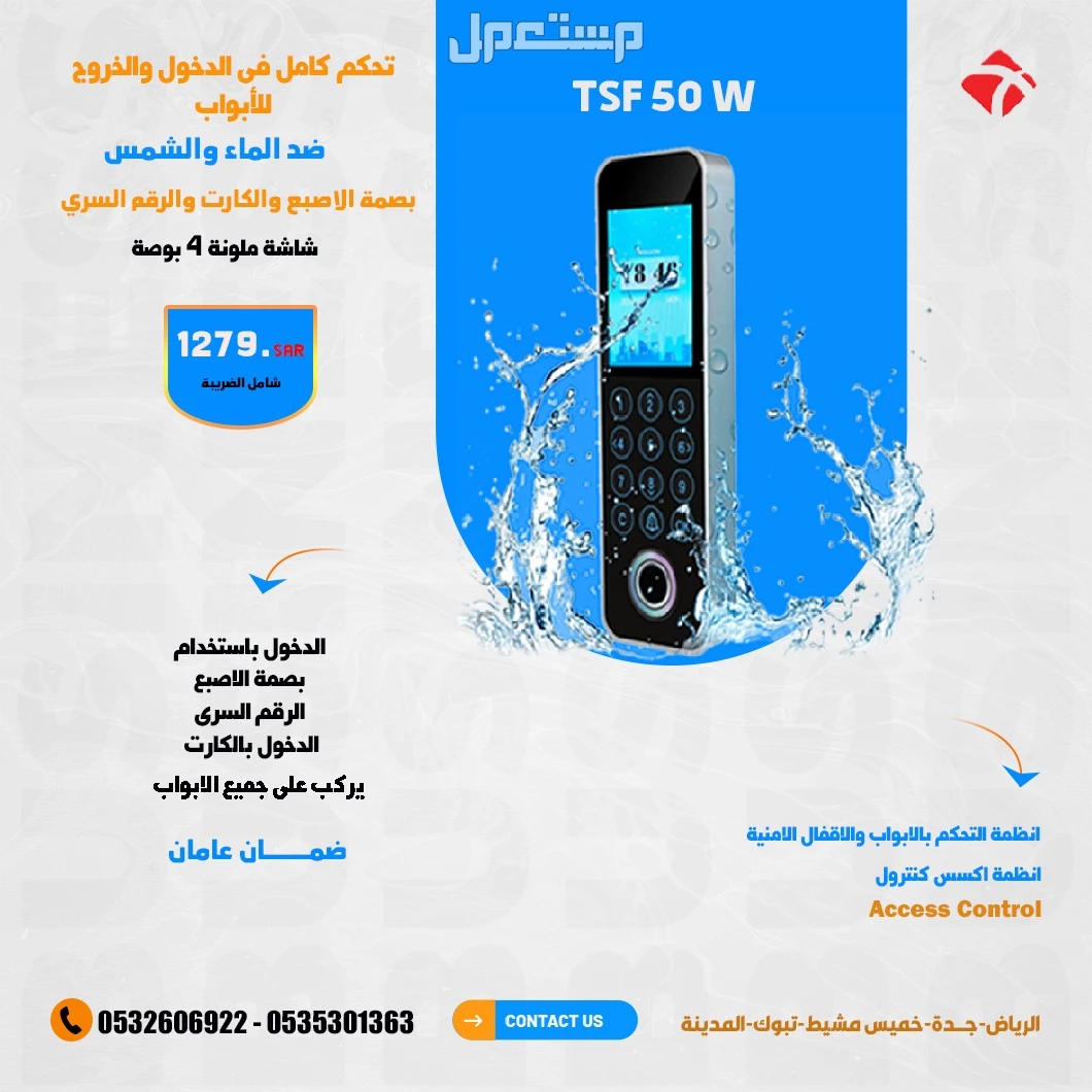 اقفال ابواب الكترونية تعمل بالبصمة والكارت والرقم السري يتربط بالجوال
