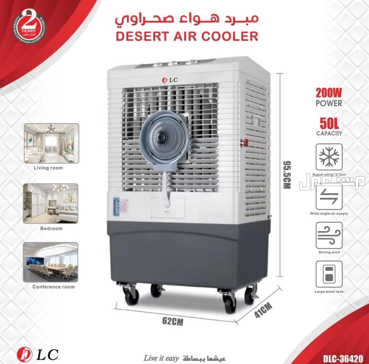 مكيف صحراوي 200واط50لتر توصيل فوري ضمان سنتين