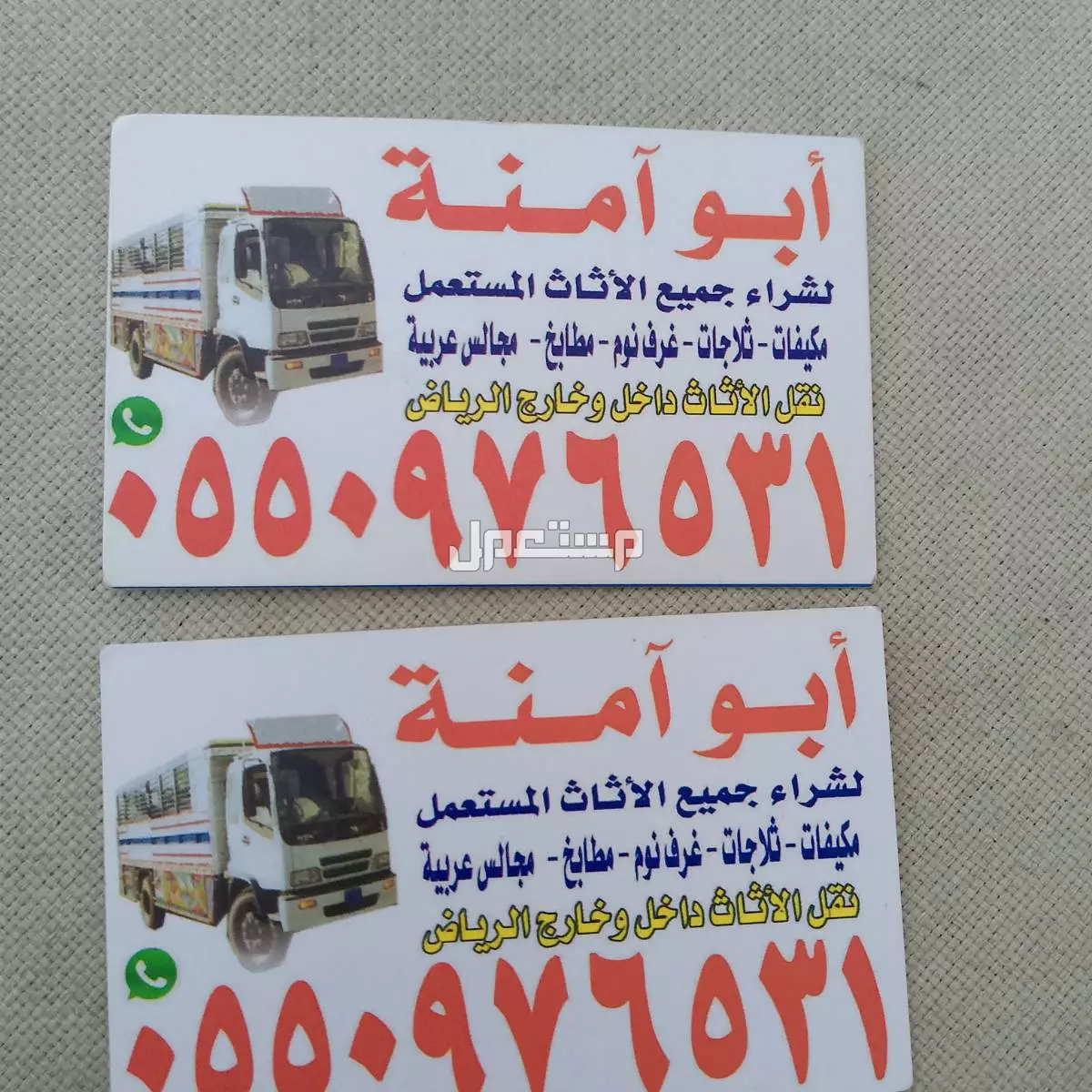 شراء الاثاث المستعمل حي العوالي  في الرياض بسعر 250 ريال سعودي