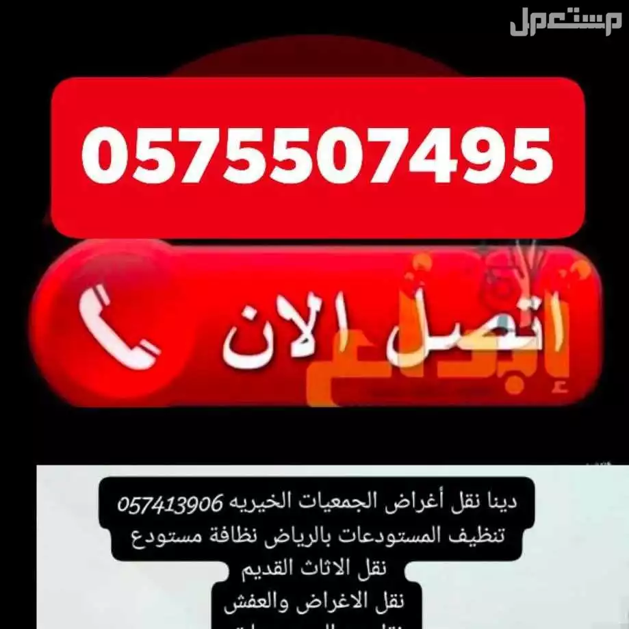 نقل عفش وامتعه المنازل العليا