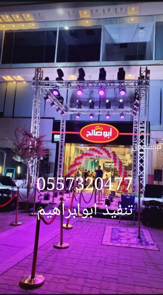 تاجير كشافات اضاءات لمبات سيتي كلر ليزر ملونه متحركه للافتتاحات للحفلات الرياض 0504205912