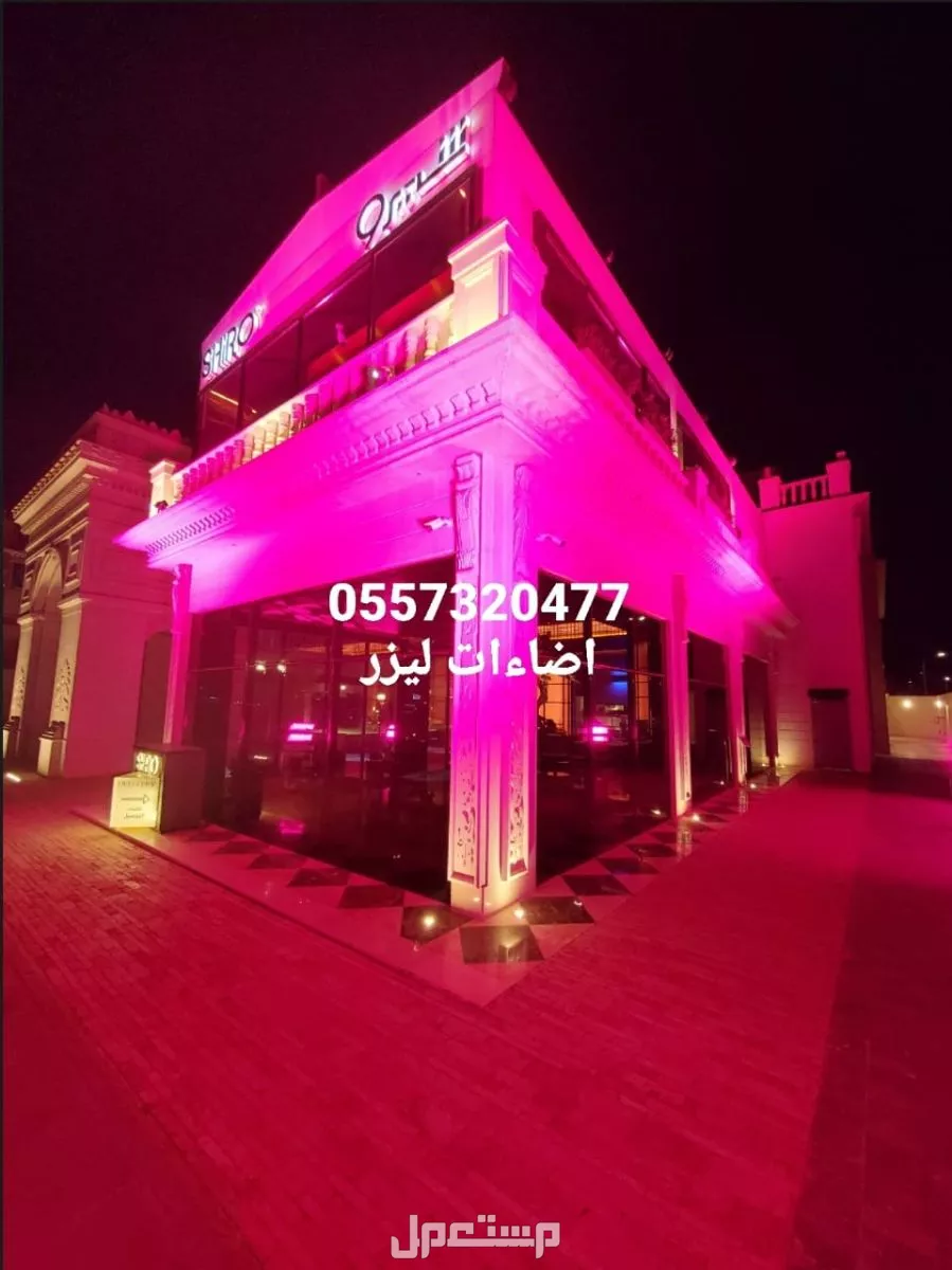 تاجير كشافات اضاءات لمبات سيتي كلر ليزر ملونه متحركه للافتتاحات للحفلات الرياض 0504205912
