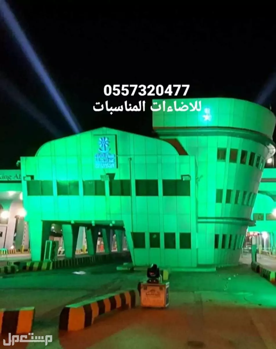 تاجير كشافات اضاءات لمبات سيتي كلر ليزر ملونه متحركه للافتتاحات للحفلات الرياض 0504205912