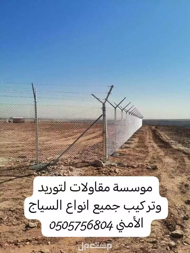 مقاول سياج أمني مقاول اسوار مقاول مظلات مقاول مستودعات