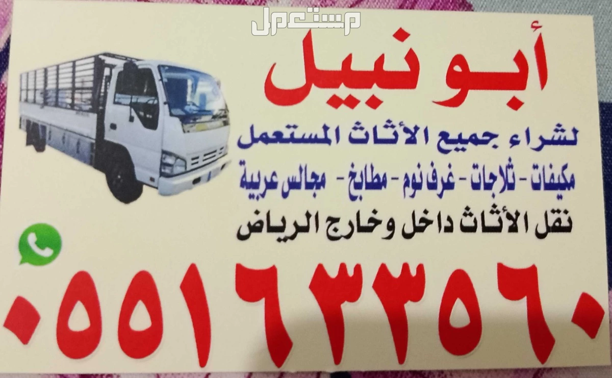 شراء اثاث مستعمل  في الرياض بسعر 1900 ريال سعودي
