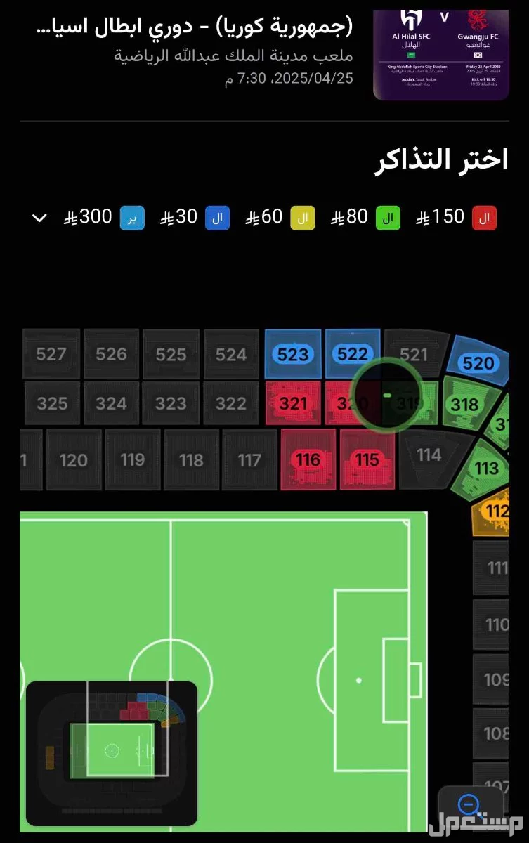 للبيع تذاكر الهلال في الواجهه اسيا