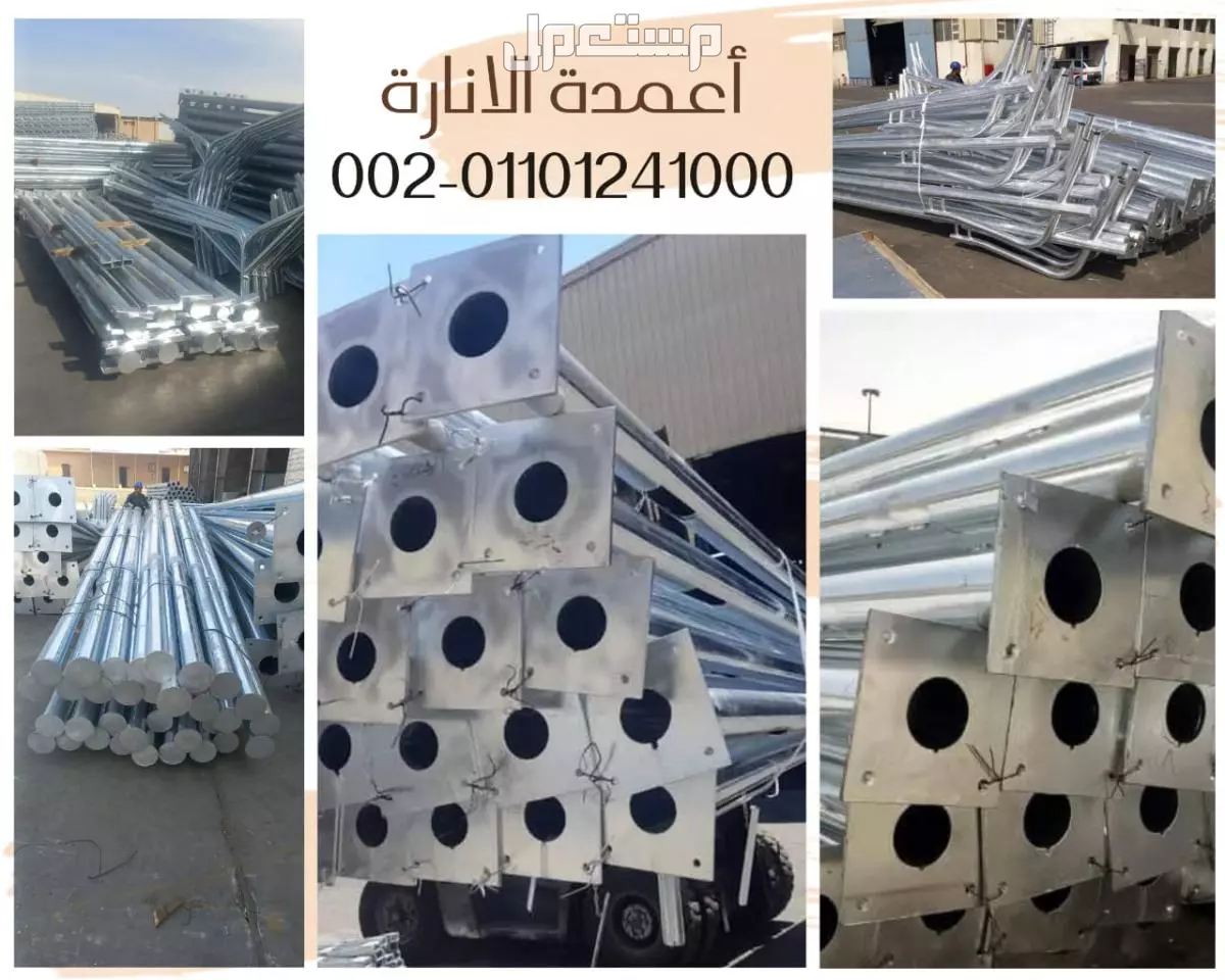 بيع عمدان إنارة المنيا مصر 01101241000 اعمدة انارة في محافظة المنيا مصر للبيع