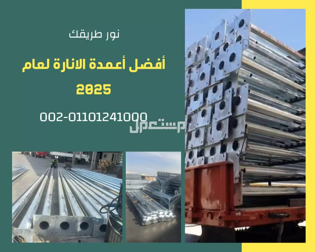بيع عمدان إنارة المنيا مصر 01101241000 اعمدة انارة في محافظة المنيا مصر للبيع
