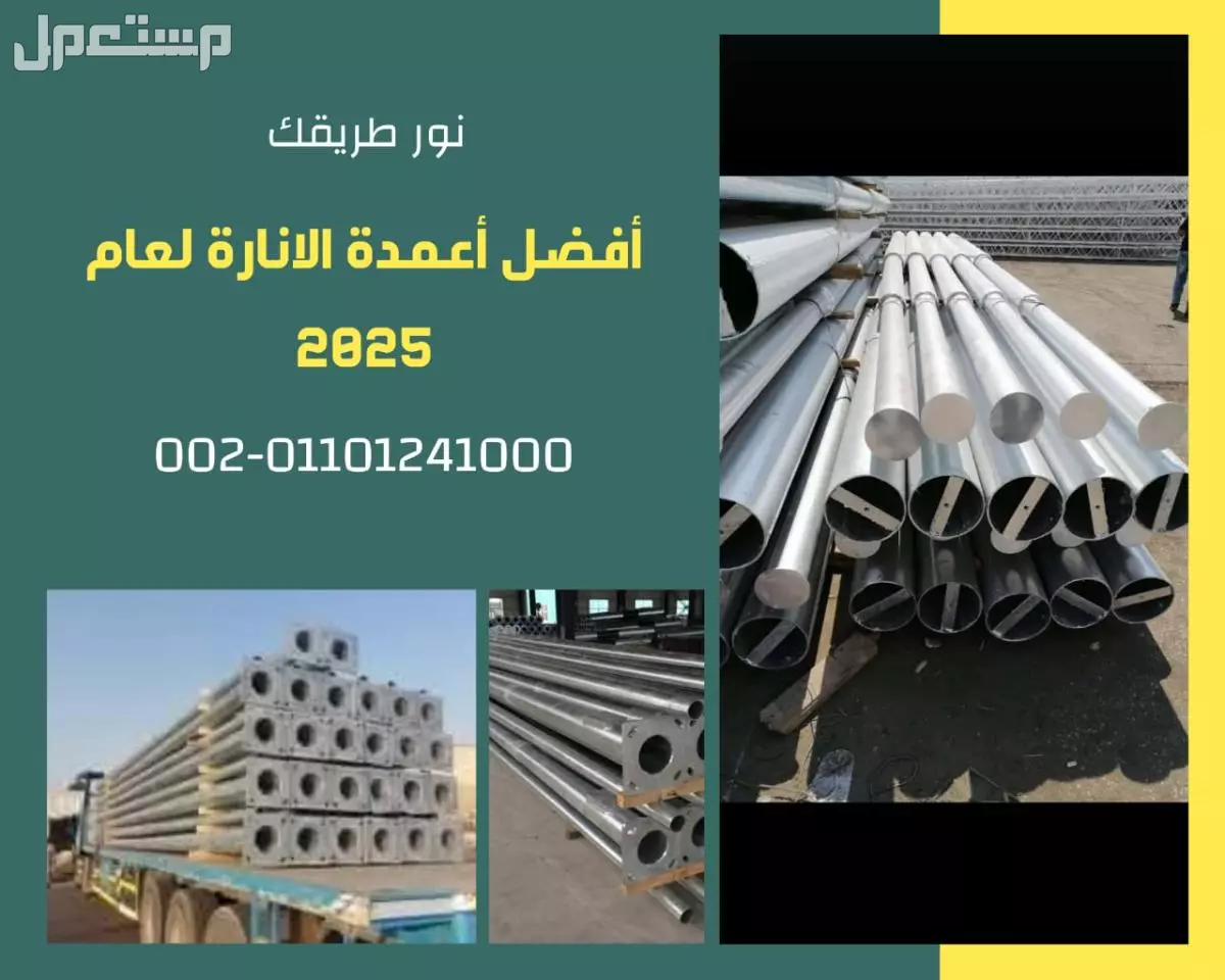 بيع عمدان إنارة المنيا مصر 01101241000 اعمدة انارة في محافظة المنيا مصر للبيع