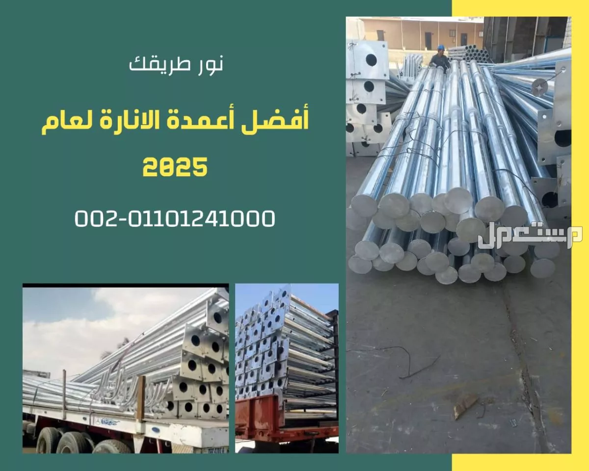بيع عمدان إنارة المنيا مصر 01101241000 اعمدة انارة في محافظة المنيا مصر للبيع