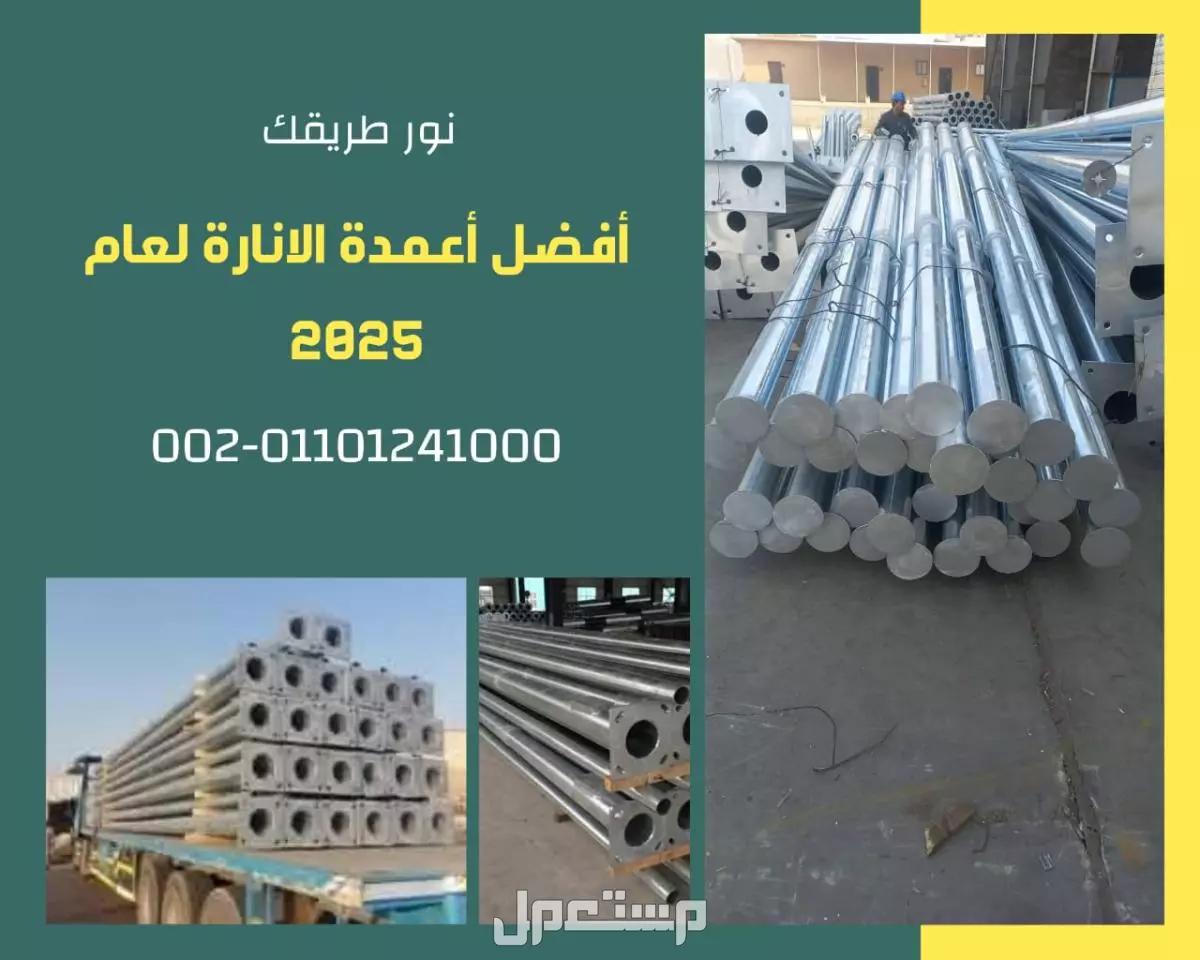 بيع عمدان إنارة المنيا مصر 01101241000 اعمدة انارة في محافظة المنيا مصر للبيع
