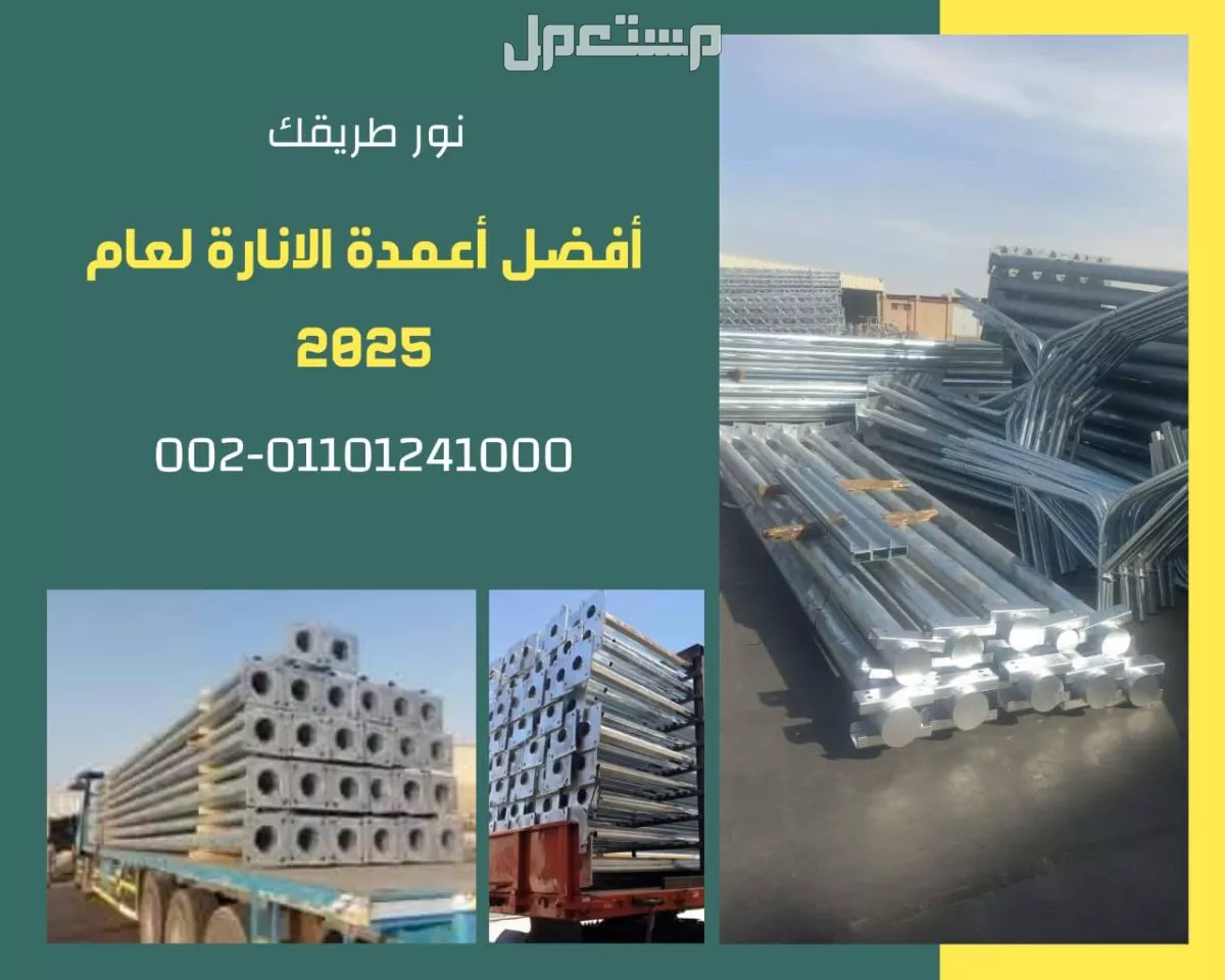 بيع عمدان إنارة المنيا مصر 01101241000 اعمدة انارة في محافظة المنيا مصر للبيع