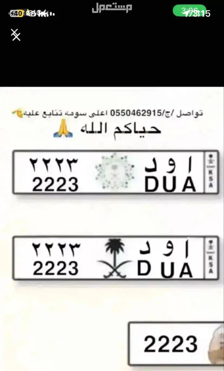 لوحة مميزة ا و د - 2223 - خصوصي في الرياض بسعر 15 ألف ريال سعودي