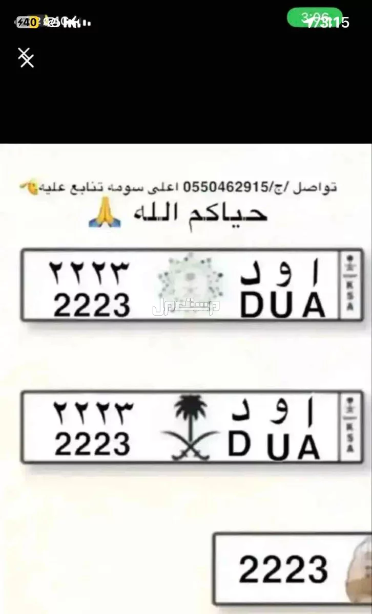 لوحة مميزة ا و د - 2223 - خصوصي في الرياض بسعر 15 ألف ريال سعودي
