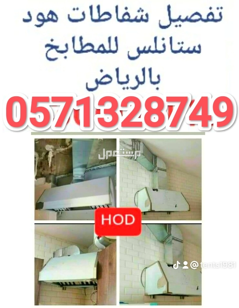 هود شفاطات ستانلس في  بسعر 1 ريال سعودي