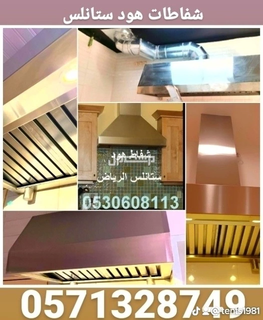 هود شفاطات ستانلس في  بسعر 1 ريال سعودي