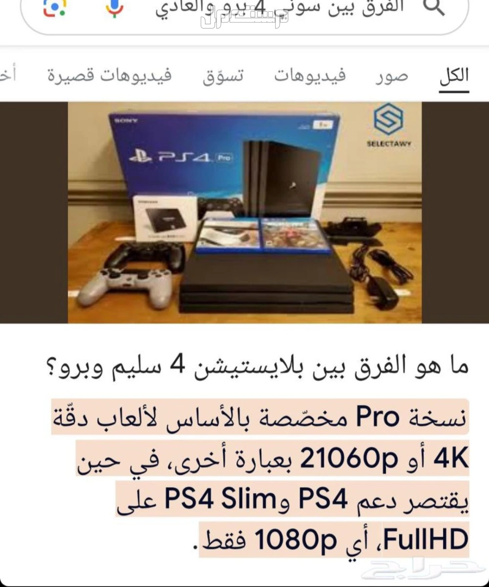 سوني فور برو مستعمل في المدينه المنوره