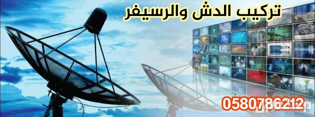 تركيب وصيانة كاميرات وأطباق وشبكات ودش في الرياض بأفضل سعر