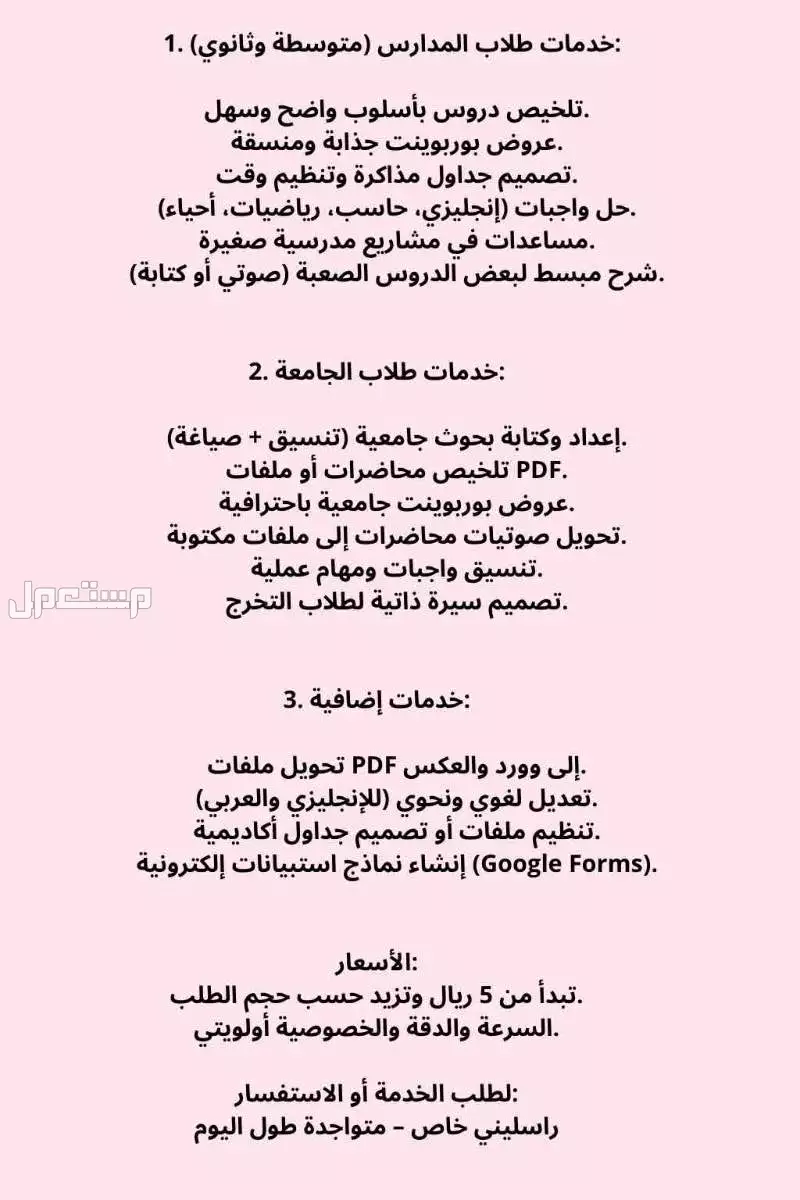 خدمات طلابية ) طلاب مدارس او جامعه