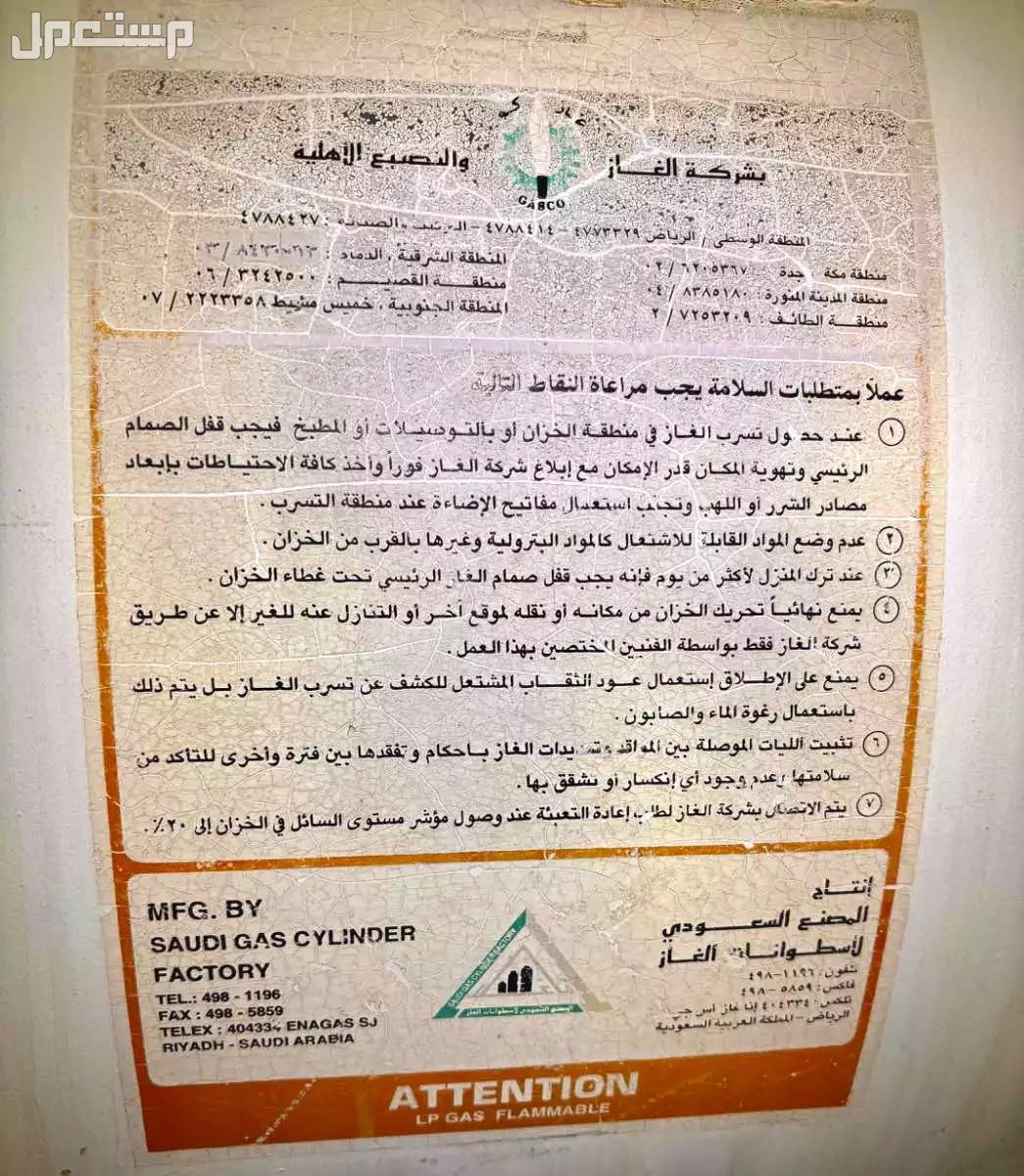 للبيع خزان غاز منزلي كبير بسعر 2500 ريال سعودي