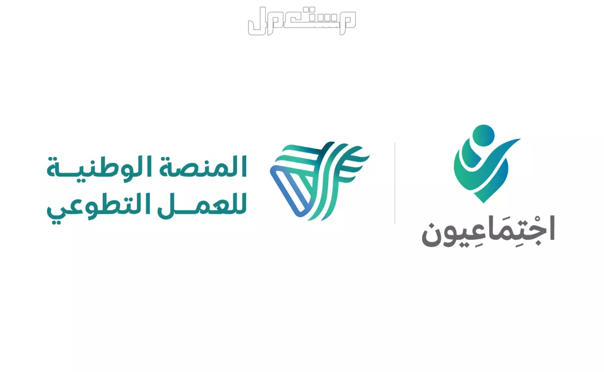 ساعات تطوعيه موثوقه لجميع المناطق بسعر رمزي