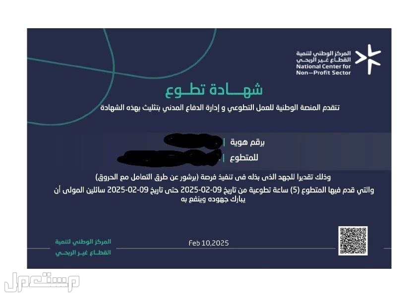 ساعات تطوعيه موثوقه لجميع المناطق بسعر رمزي