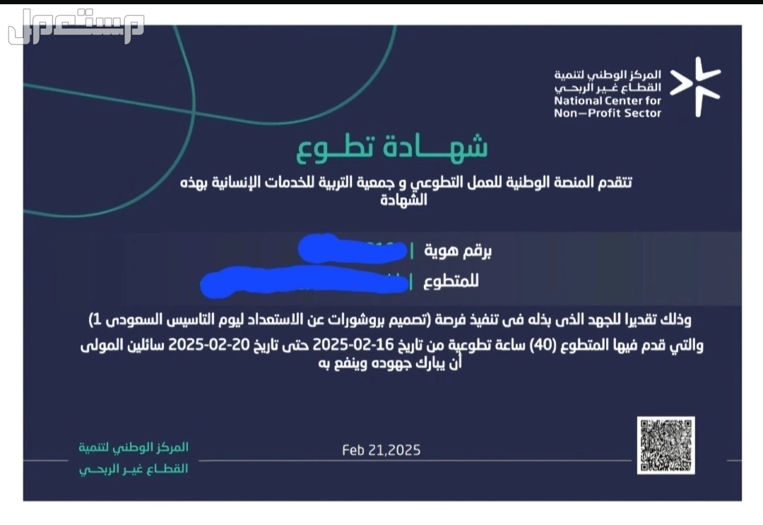 ساعات تطوعيه موثوقه لجميع المناطق بسعر رمزي
