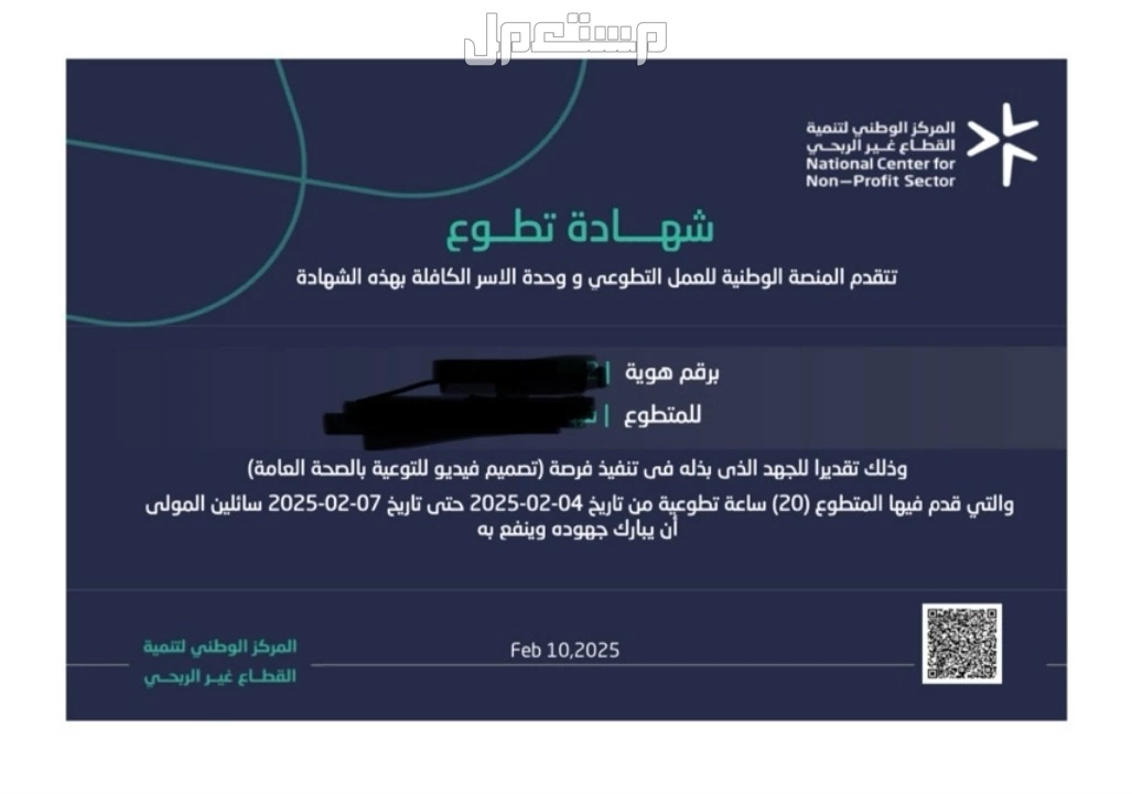ساعات تطوعيه موثوقه لجميع المناطق بسعر رمزي