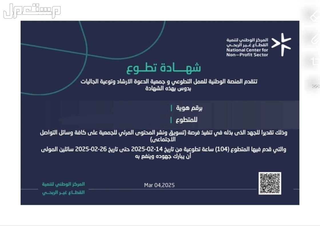 ساعات تطوعيه موثوقه لجميع المناطق بسعر رمزي
